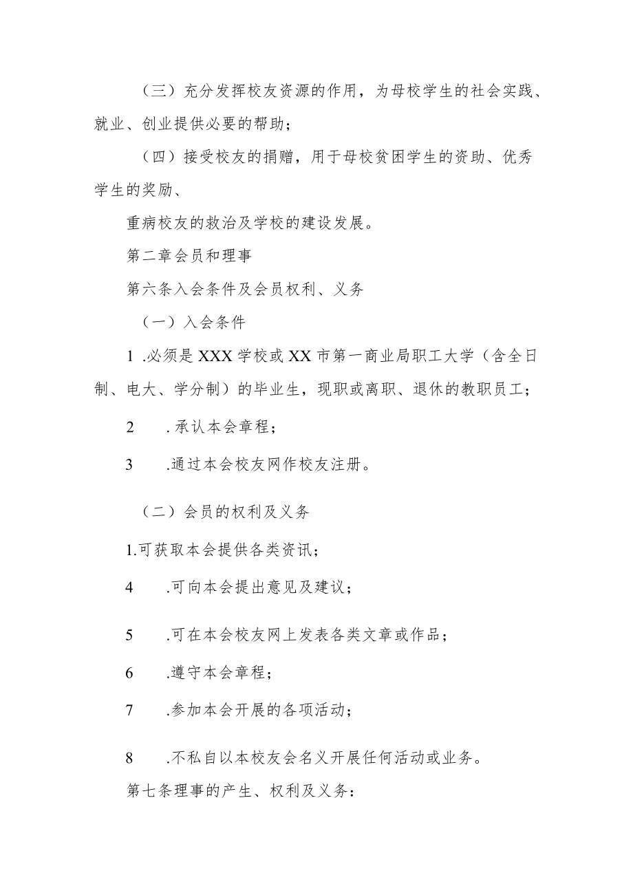 职业技术学校校友会章程.docx_第2页