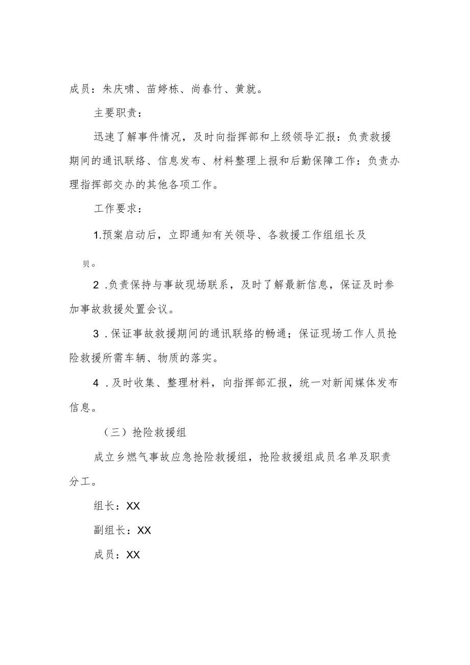 XX乡燃气安全应急预案.docx_第3页