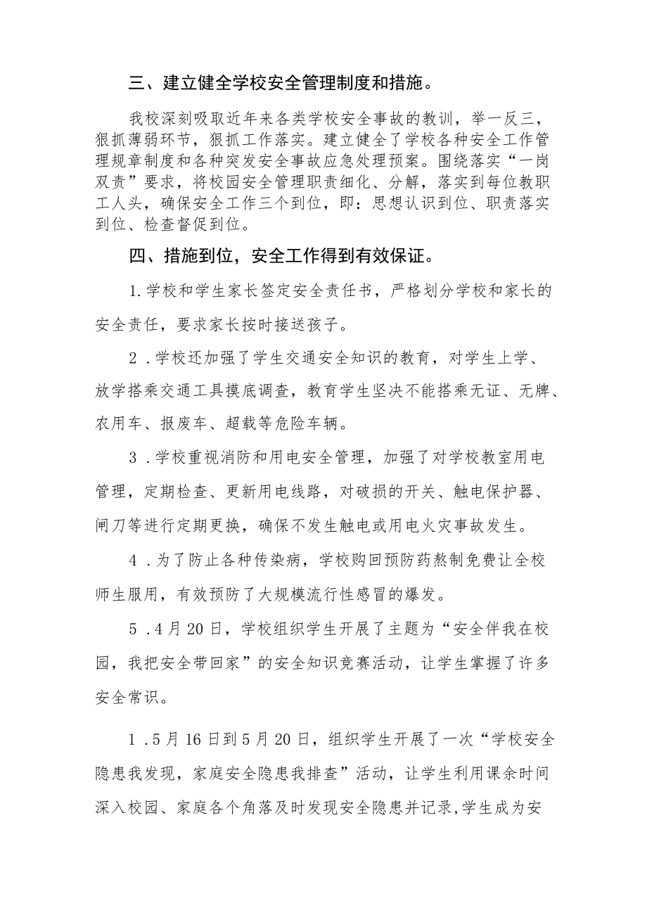 2022校园安全百日攻坚专项治理工作总结三篇.docx_第2页