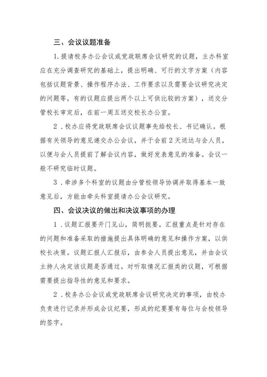 职业技术学校校级会议制度.docx_第2页