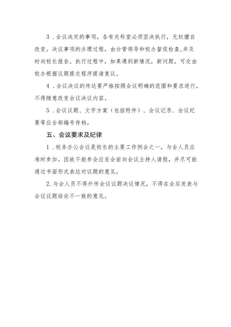 职业技术学校校级会议制度.docx_第3页