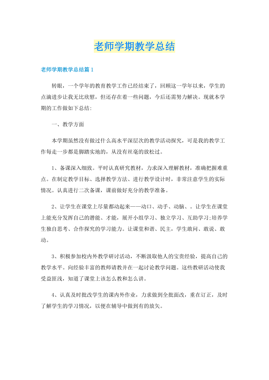 老师学期教学总结.doc_第1页