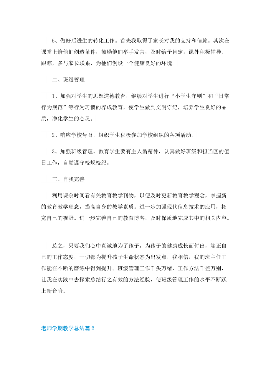 老师学期教学总结.doc_第2页