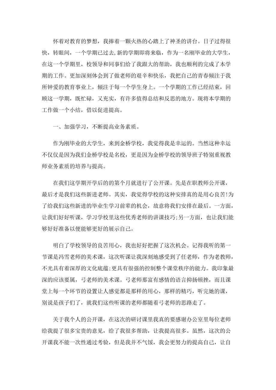 老师学期教学总结.doc_第3页