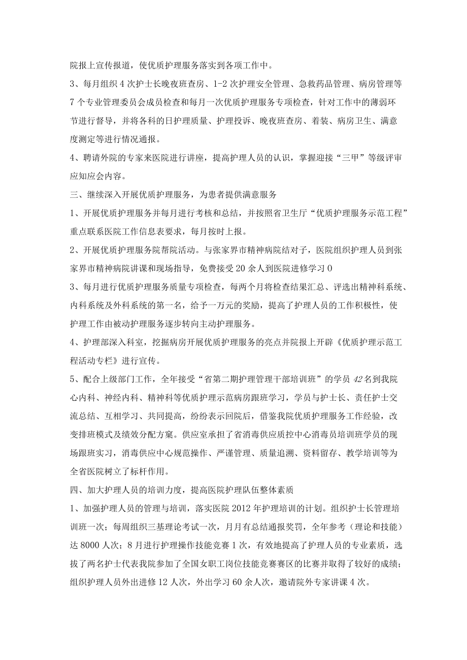 医院护理工作总结.docx_第2页