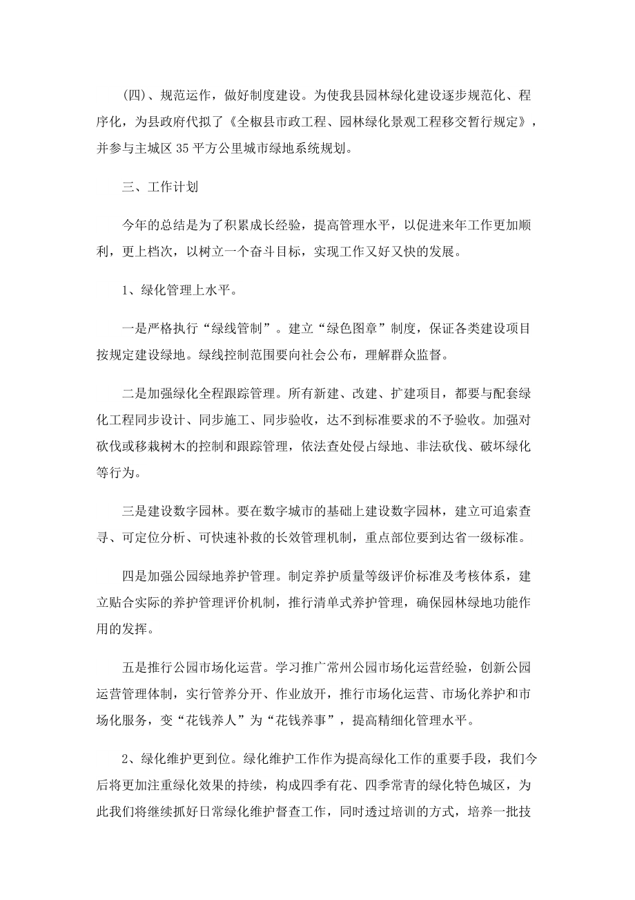 绿化服务工作总结回顾.doc_第3页