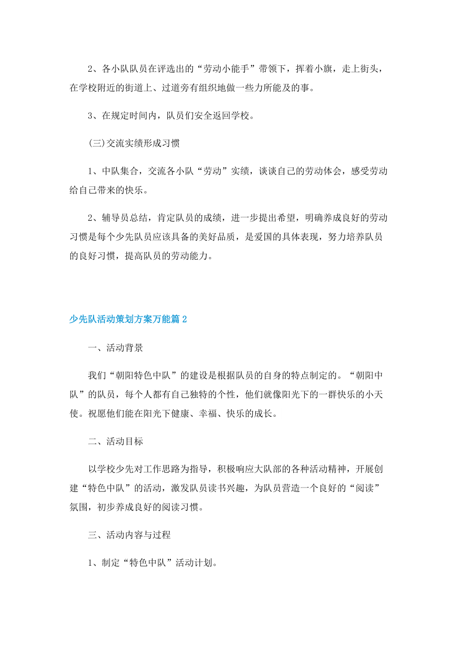 少先队活动策划方案万能.doc_第3页