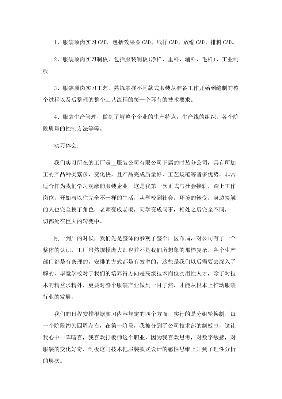 学生实习报告5篇模板.doc_第2页