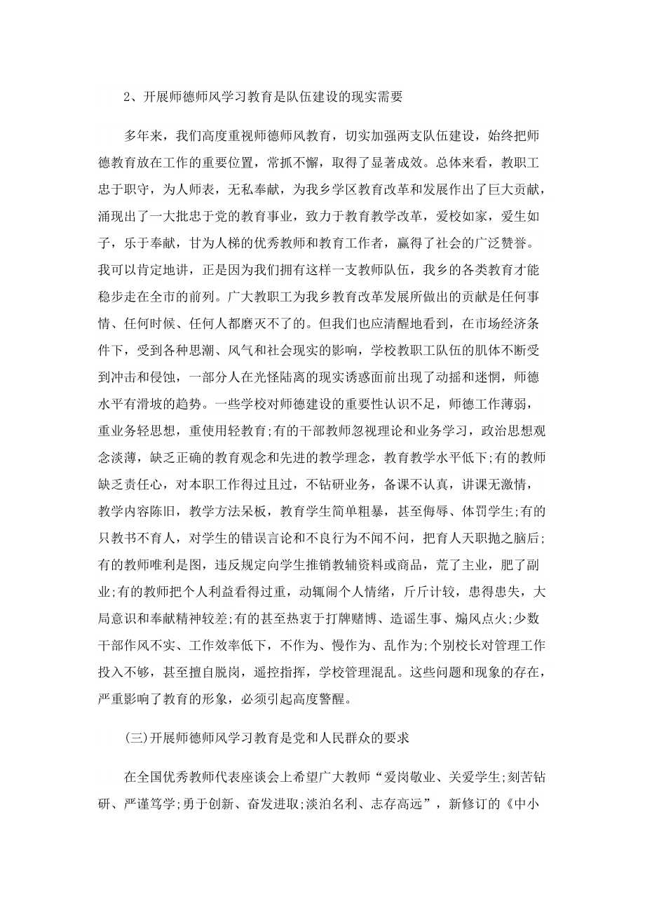 师德师风专题教育动员大会领导讲话稿.doc_第2页