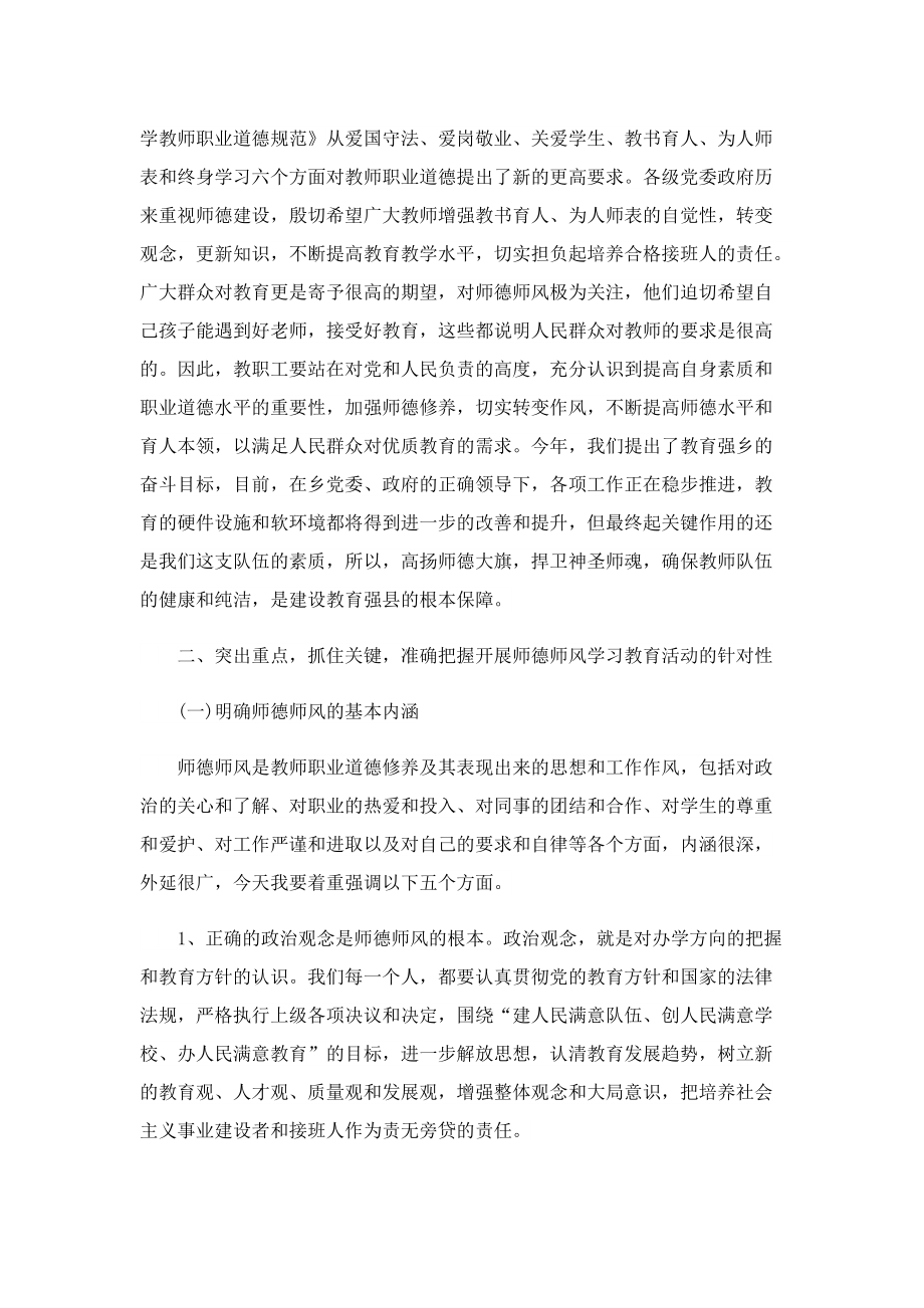 师德师风专题教育动员大会领导讲话稿.doc_第3页