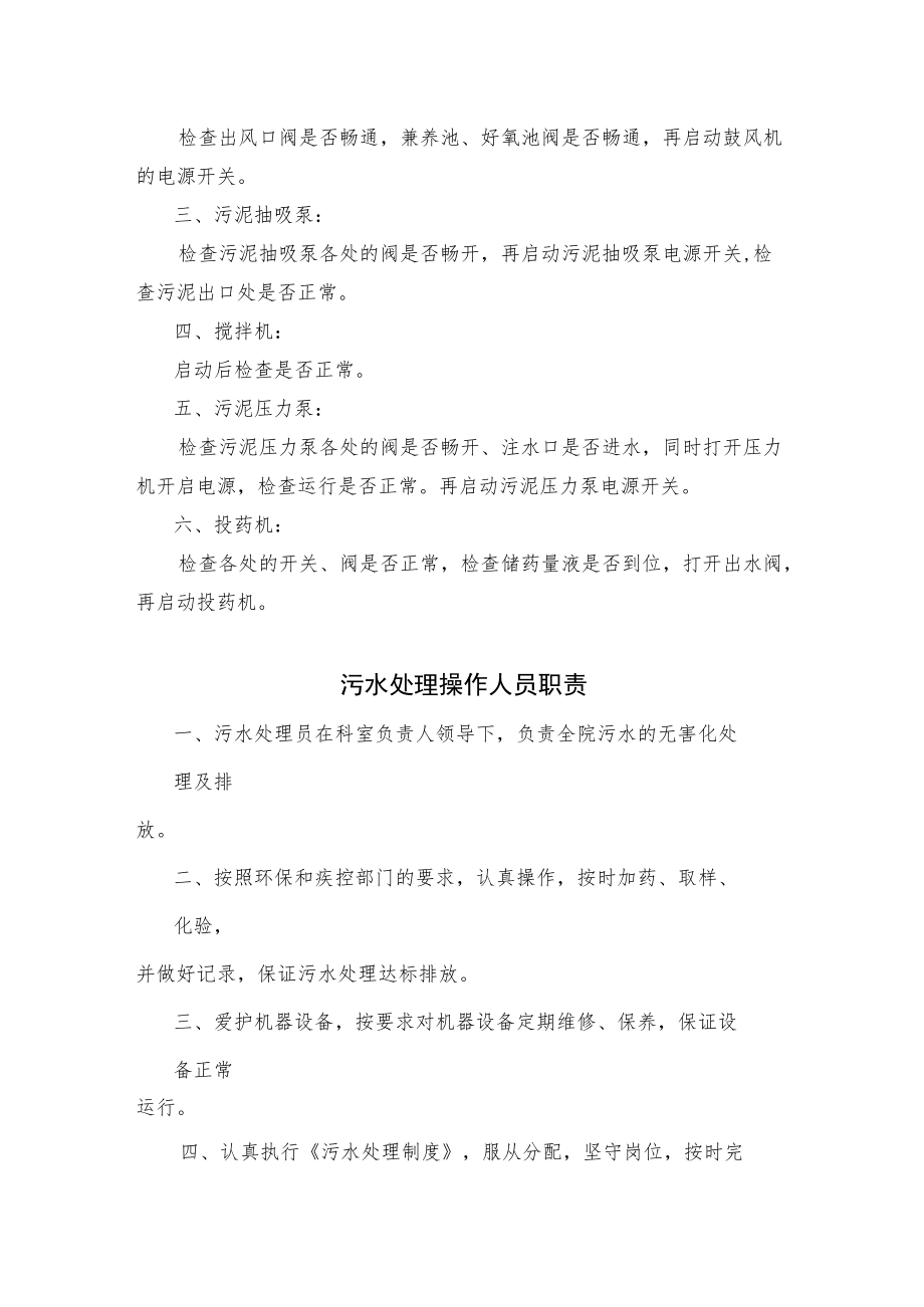 医院污水处理工作制度岗位职责汇编.docx_第2页