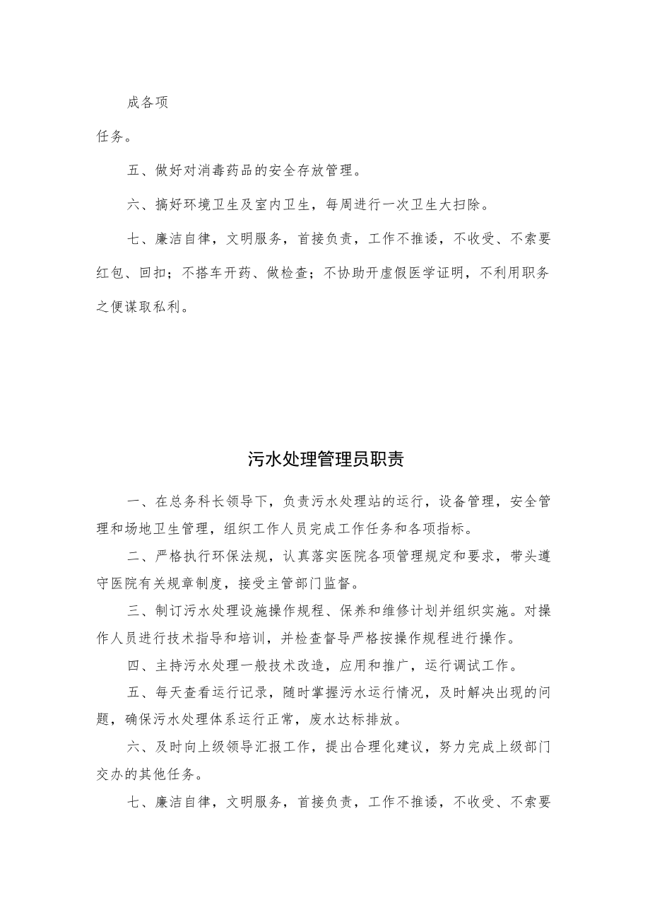 医院污水处理工作制度岗位职责汇编.docx_第3页