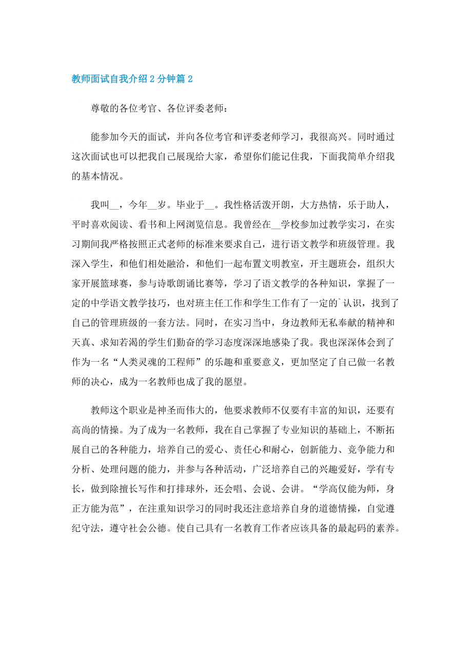 教师面试自我介绍2分钟(10篇).doc_第2页