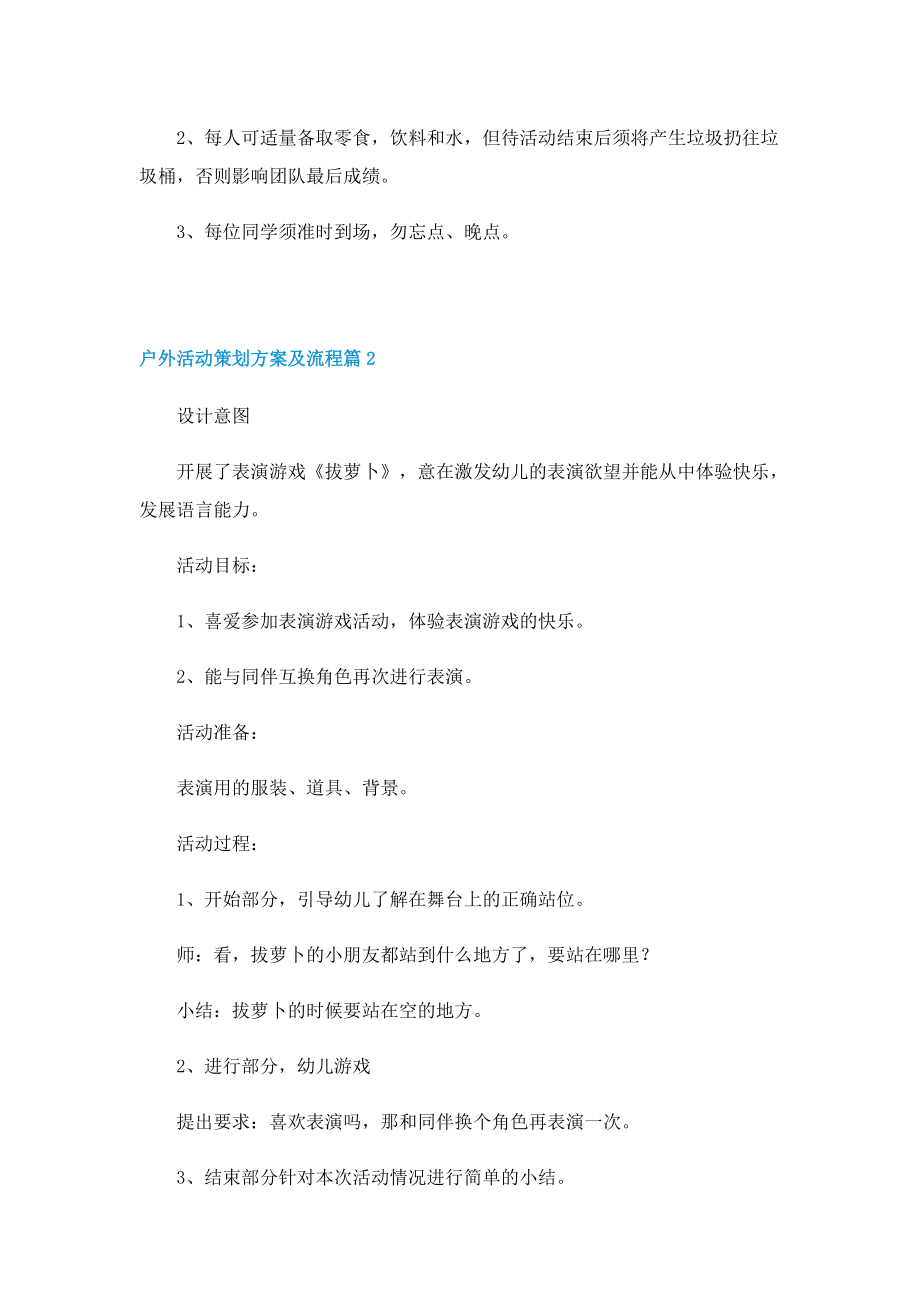 户外活动策划方案及流程.doc_第3页