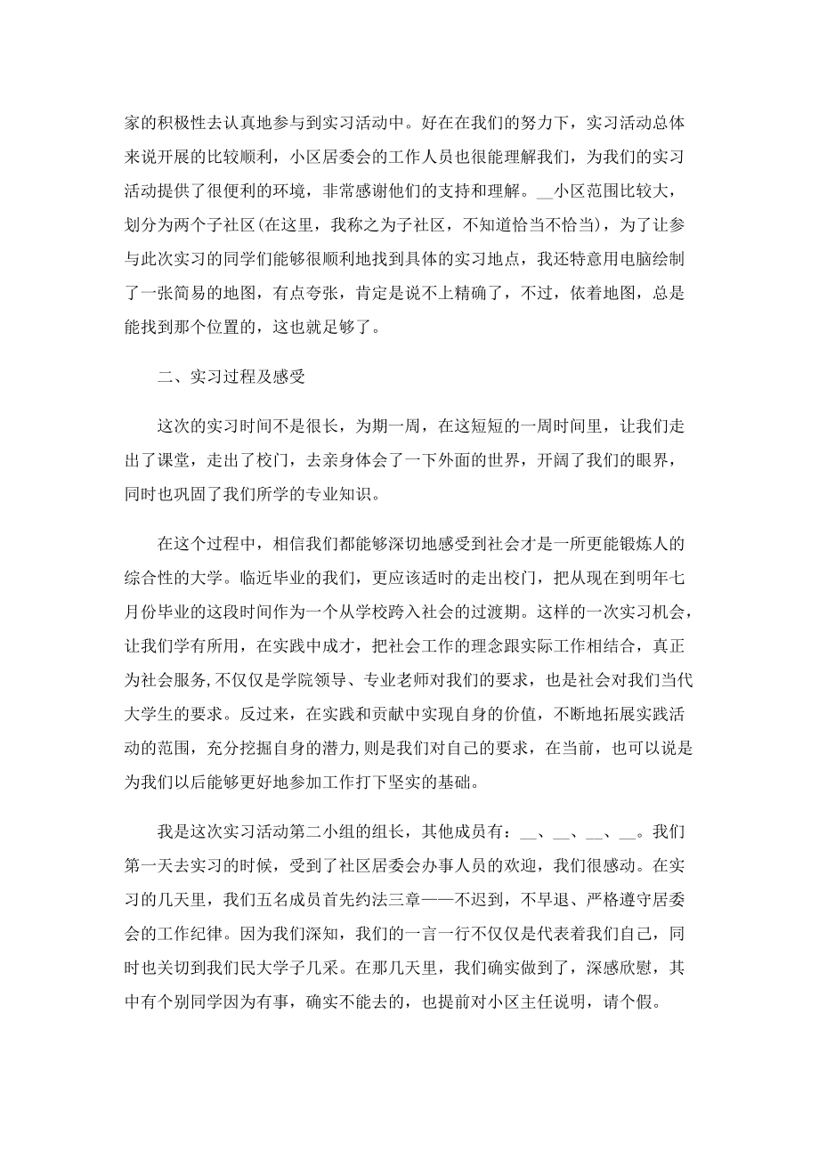 2022年大学生社会实习总结如何写.doc_第2页