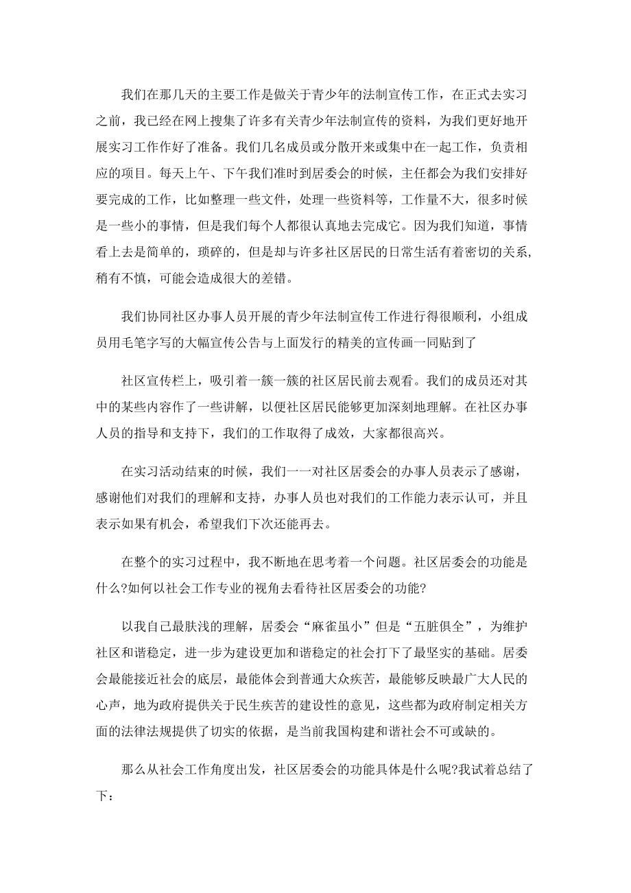 2022年大学生社会实习总结如何写.doc_第3页