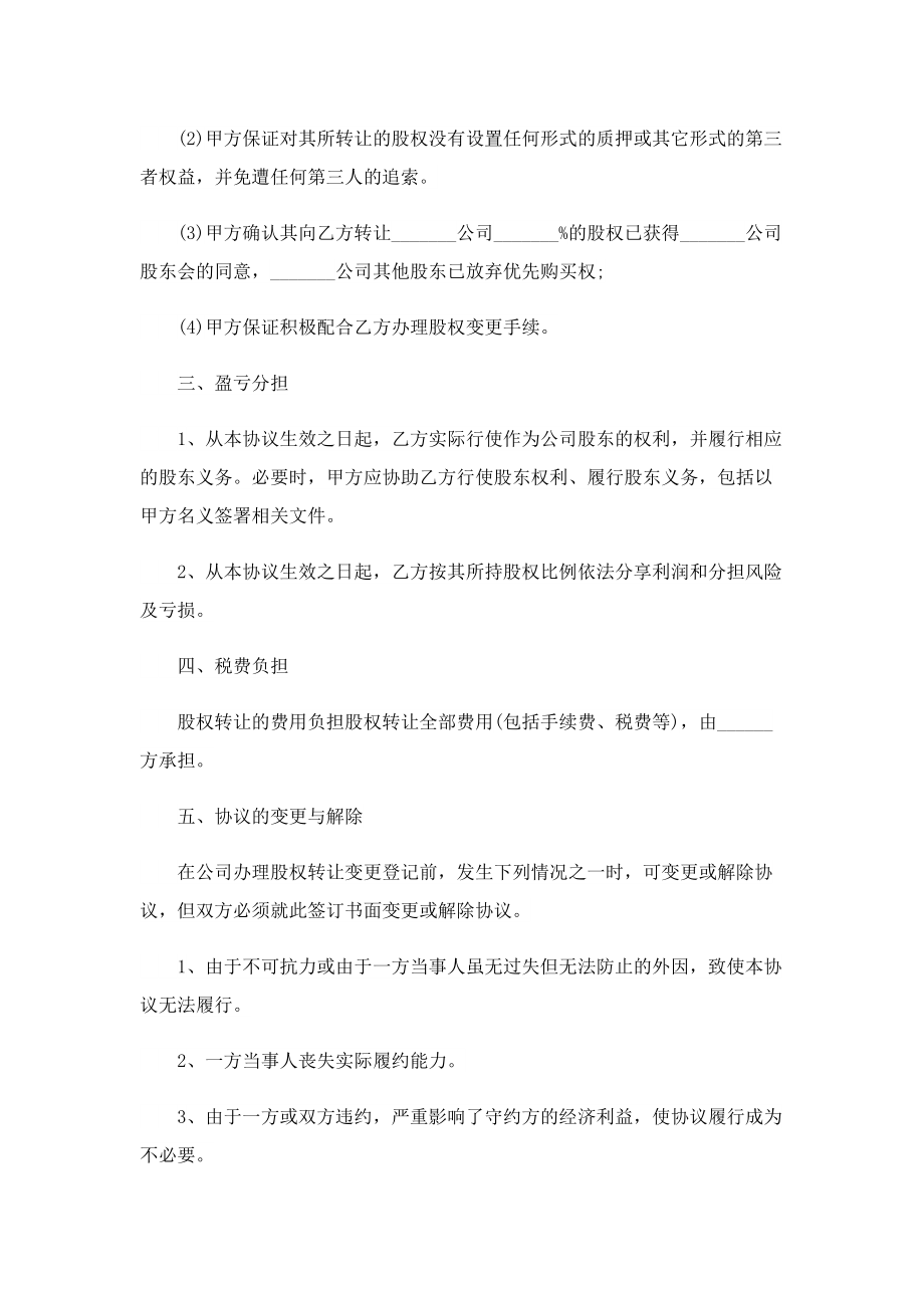 转让书面合同协议书5篇范文.doc_第2页