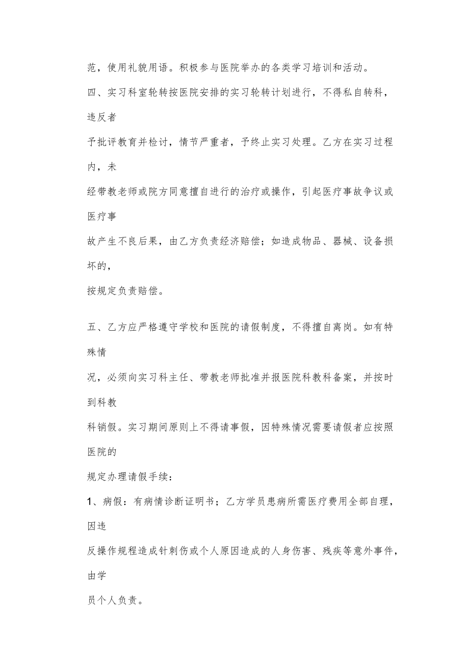 医院接收实习生协议书.docx_第2页