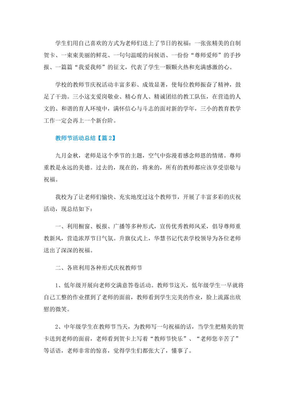 教师节活动总结2022.doc_第2页