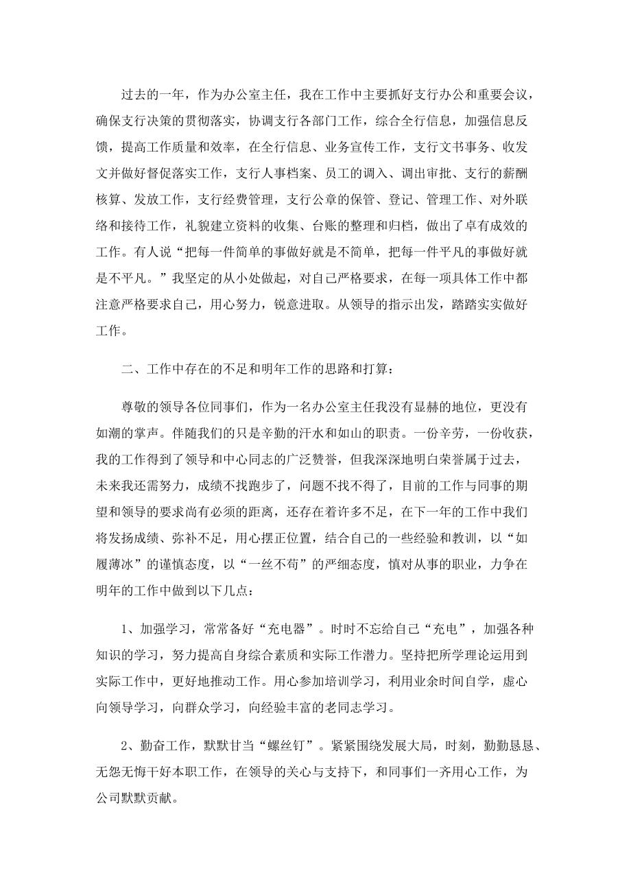 2022银行员工个人年终总结.doc_第2页