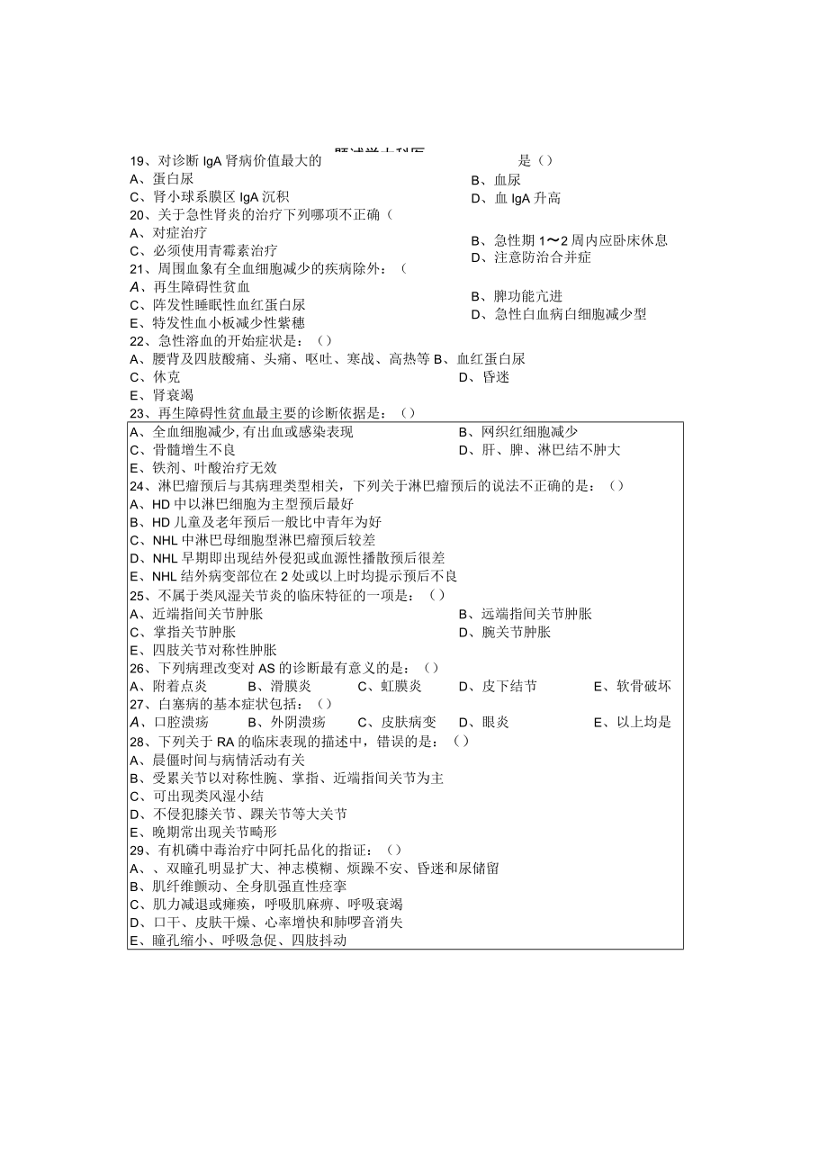 医科大学临床医疗大内科-内科毕业考试B卷.docx_第3页