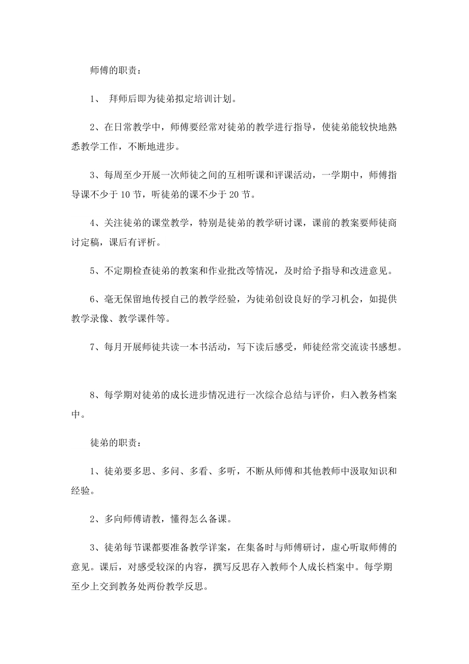 师徒结对个人协议书范文.doc_第3页