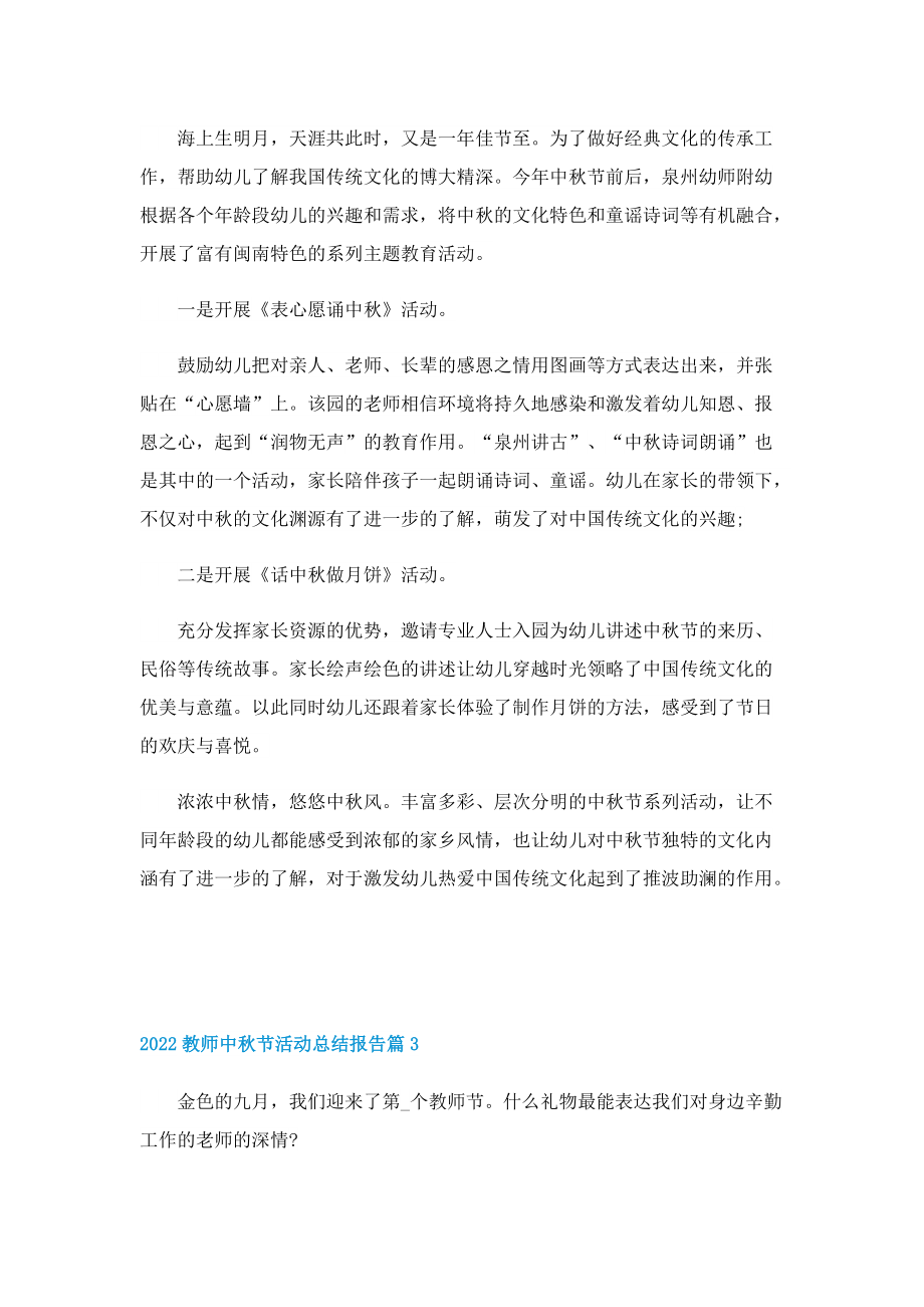 2022教师中秋节活动总结报告5篇.doc_第2页