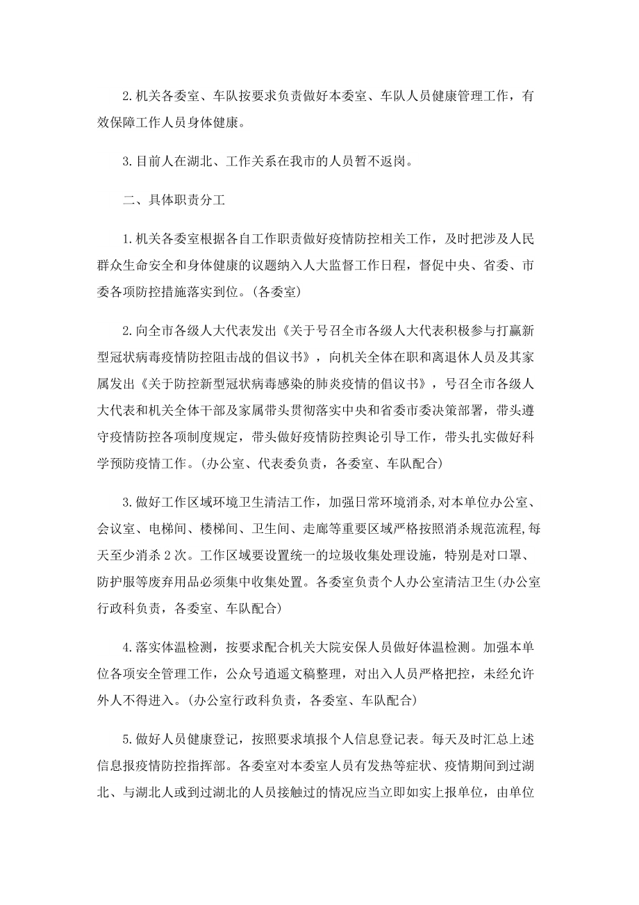 2022北京大中小学返校要求.doc_第3页