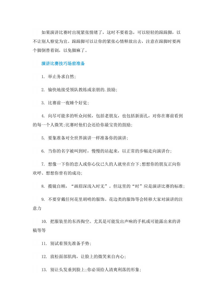 演讲比赛怎样克服紧张心理.doc_第2页