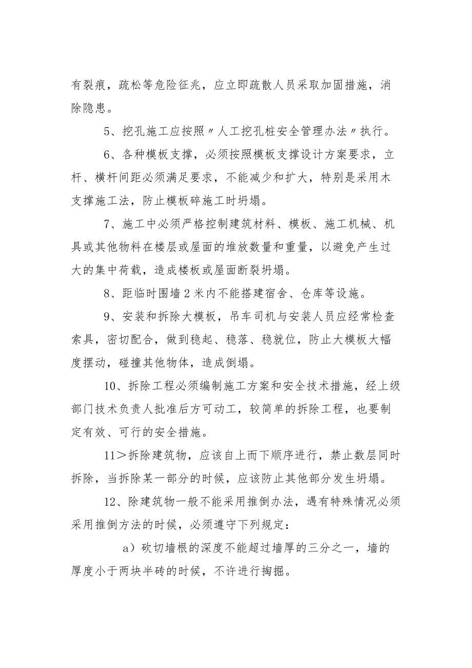 危险源公示、告知制度.docx_第3页