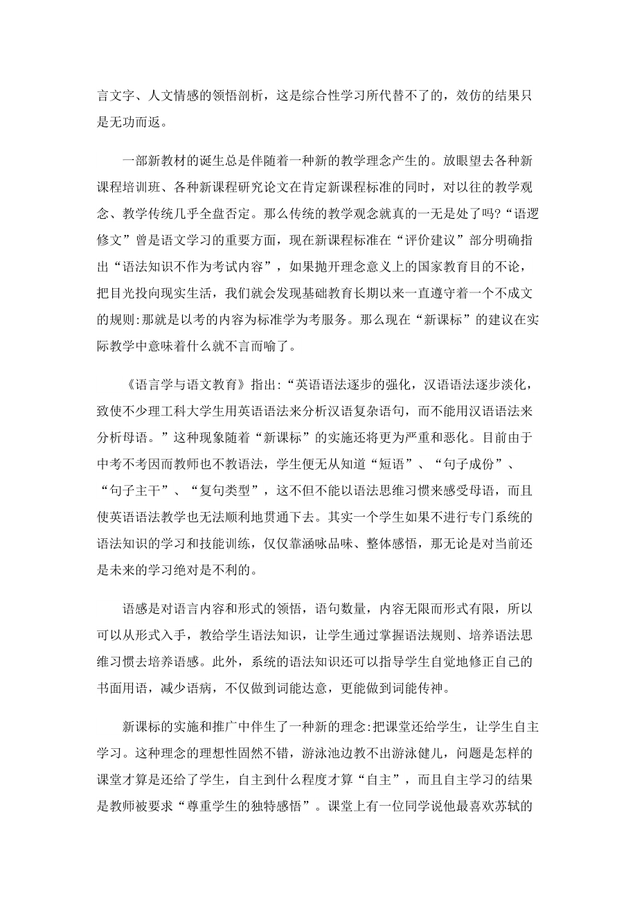 初中语文教学随笔范文5篇.doc_第2页