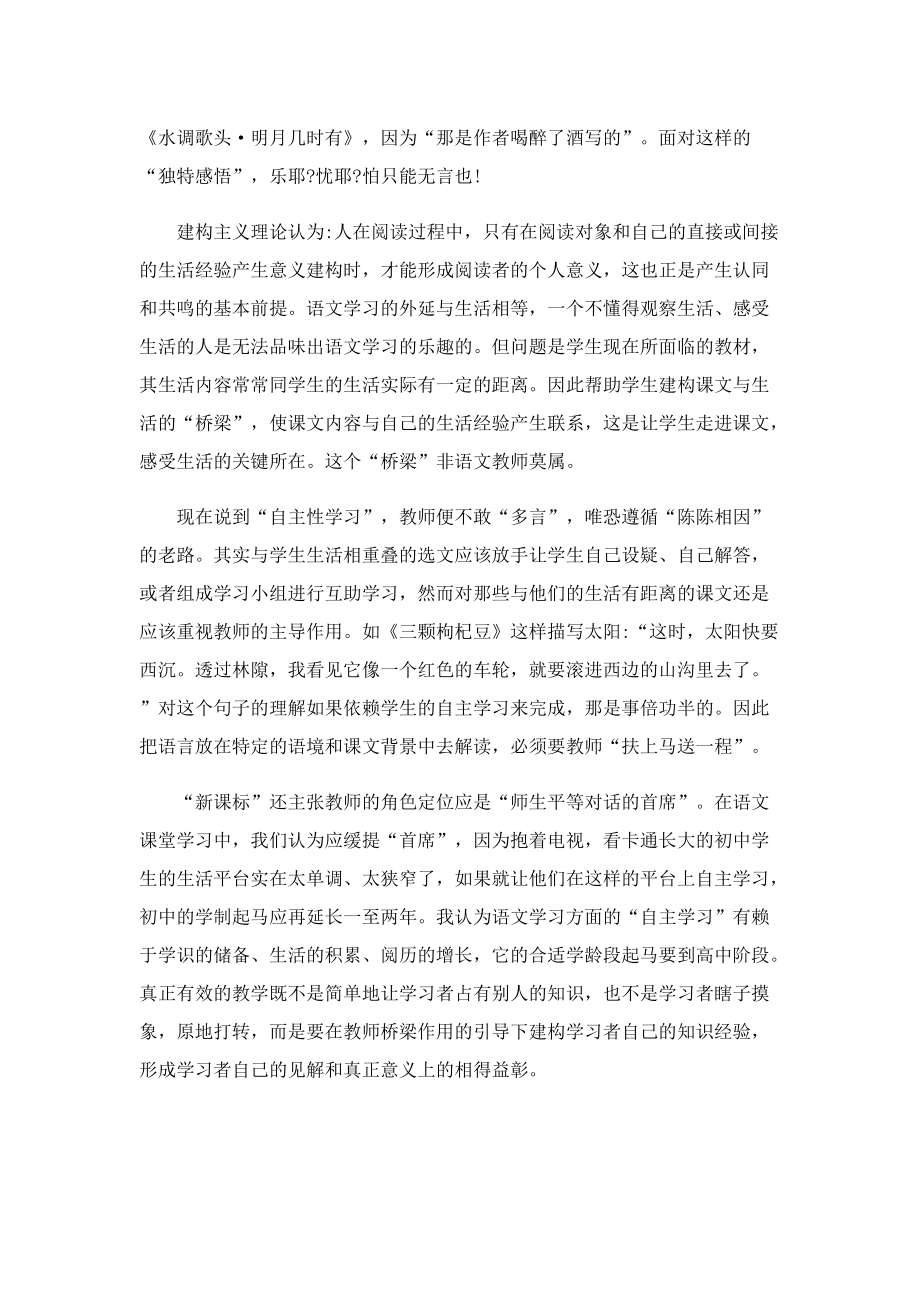 初中语文教学随笔范文5篇.doc_第3页