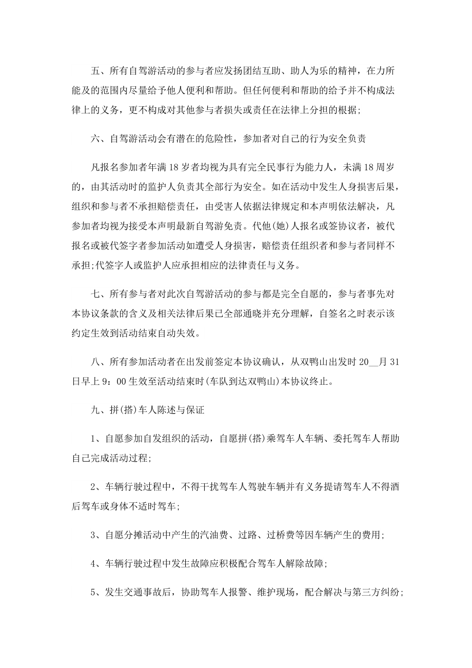 最新安全免责协议书范本.doc_第2页