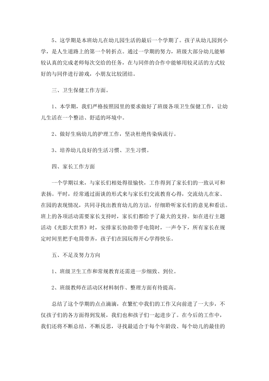 2022教师工作总结12篇.doc_第3页