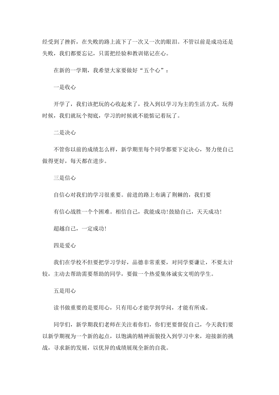 班主任开学新班优秀讲话.doc_第3页