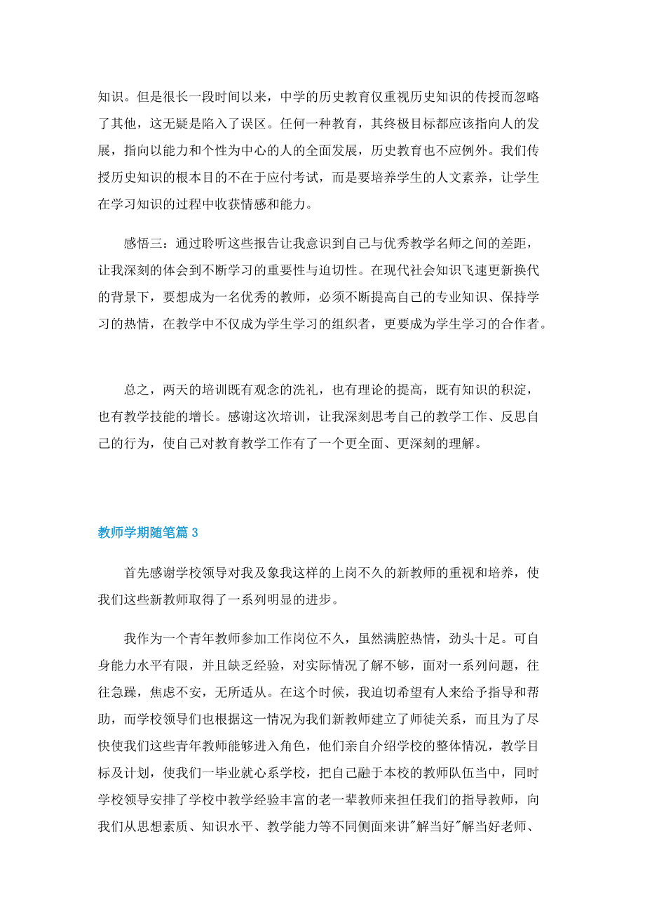 教师学期随笔10篇.doc_第3页