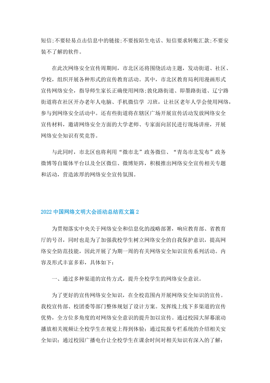 2022中国网络文明大会活动总结范文.doc_第2页