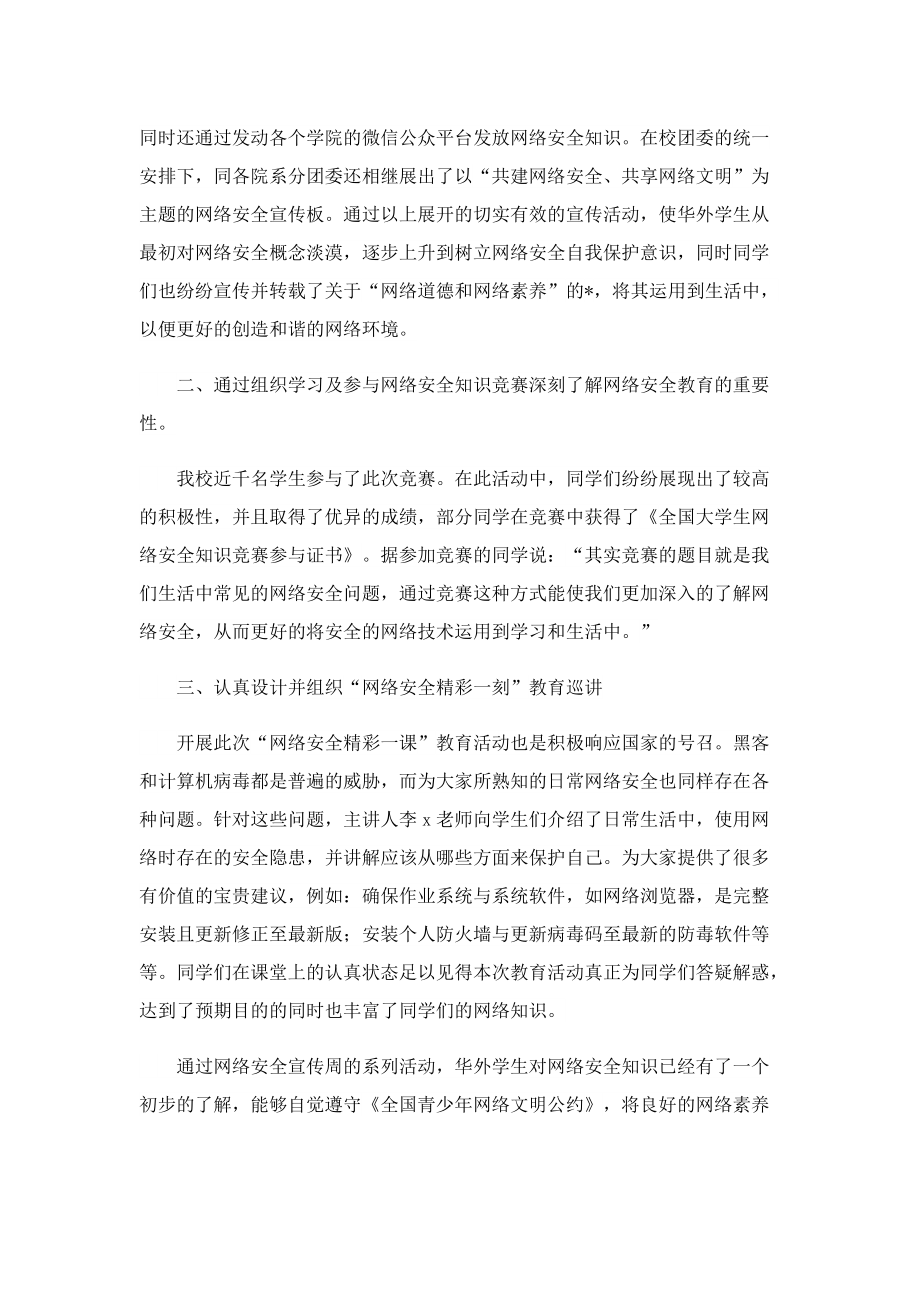 2022中国网络文明大会活动总结范文.doc_第3页