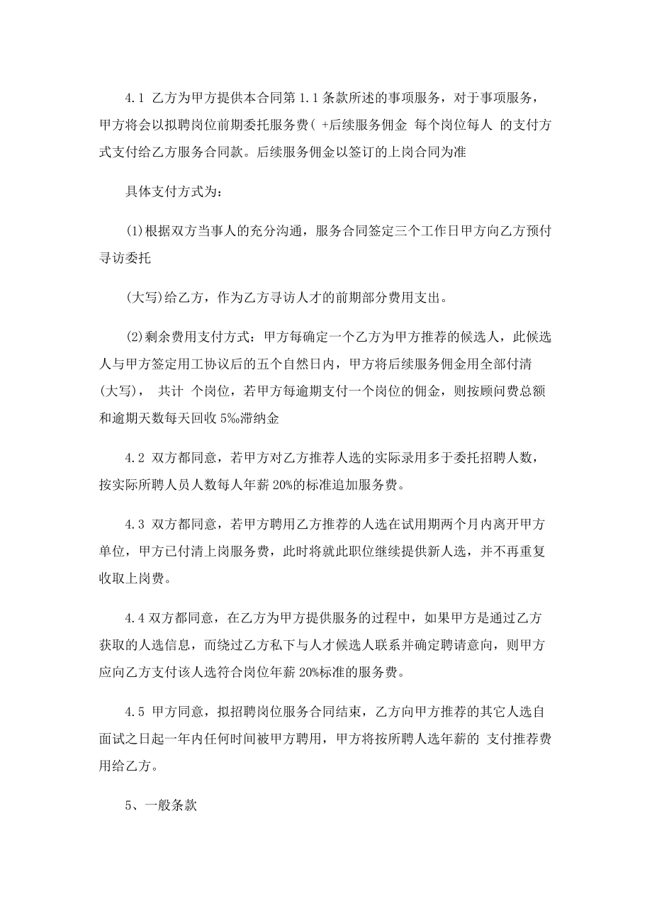 会务服务合同条款格式.doc_第3页