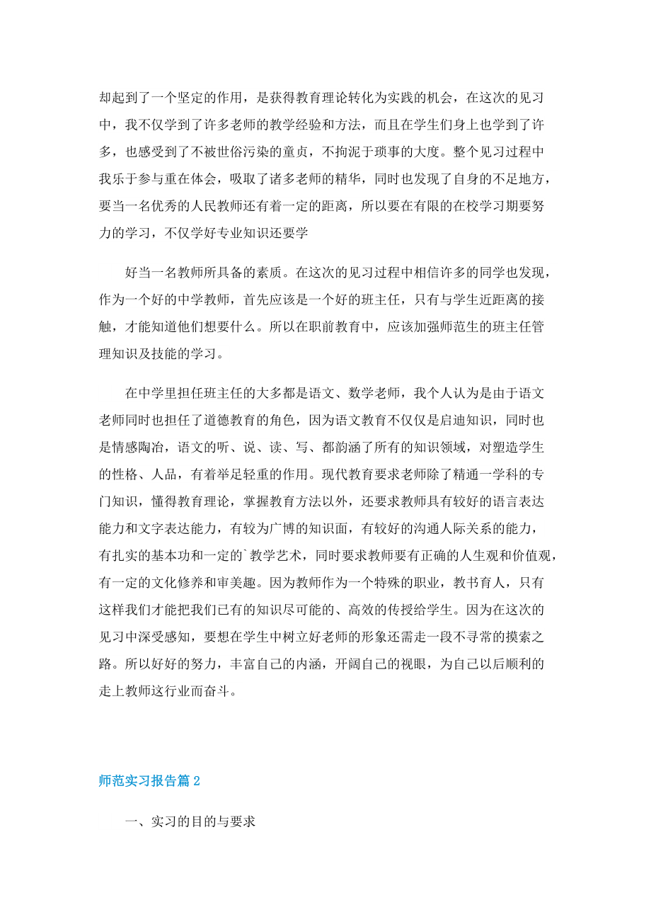 师范实习报告10篇.doc_第2页