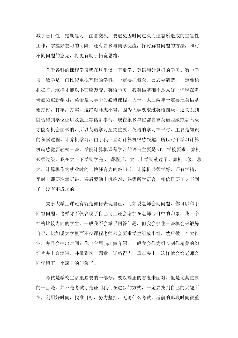 个人学习总结报告万能.doc_第2页