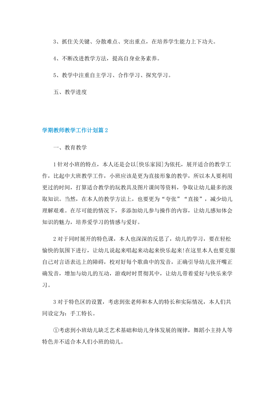 学期教师教学工作计划.doc_第3页