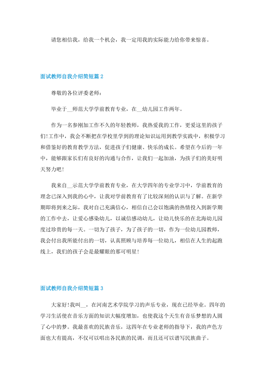 面试教师自我介绍简短(10篇).doc_第2页