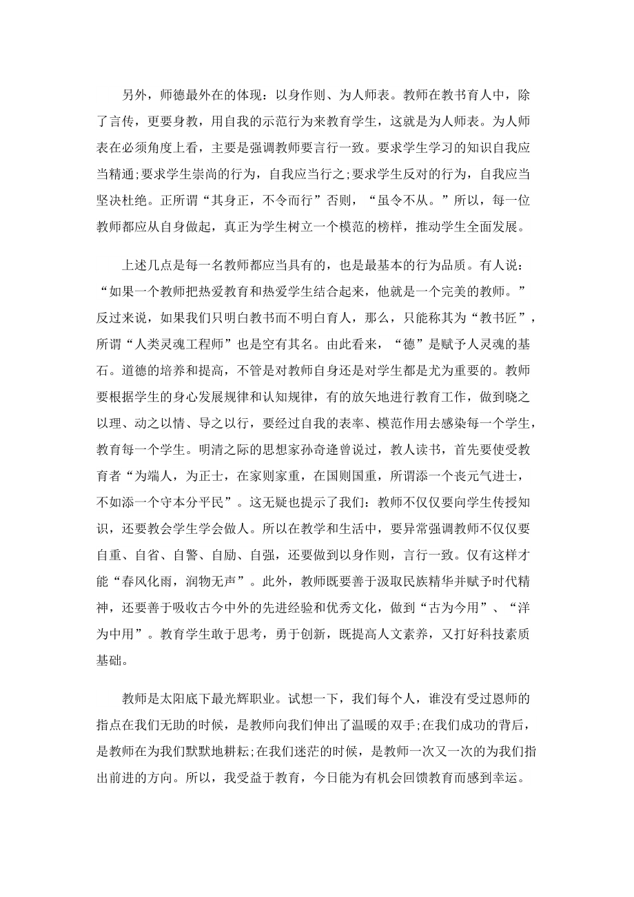 教师师德师风总结（7篇）.doc_第2页