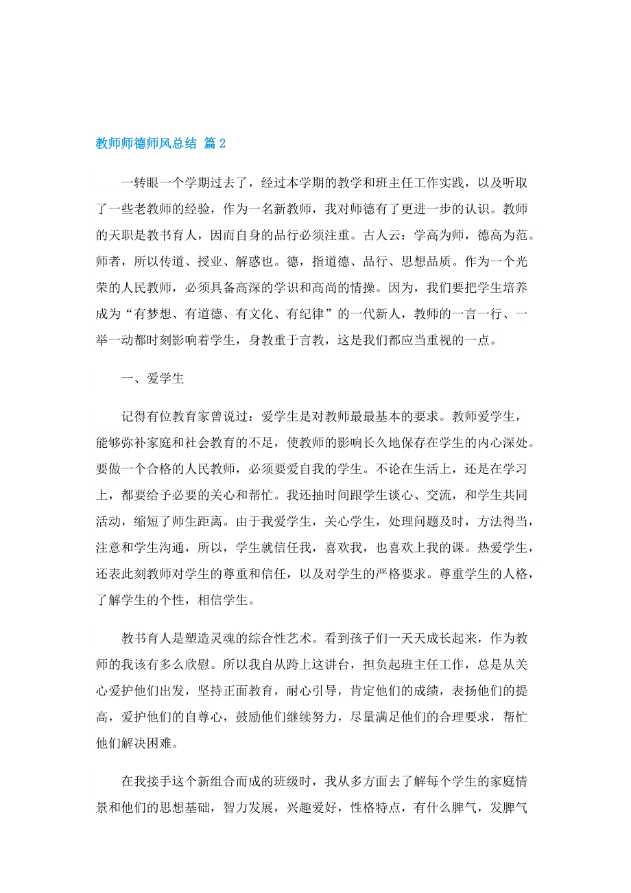 教师师德师风总结（7篇）.doc_第3页