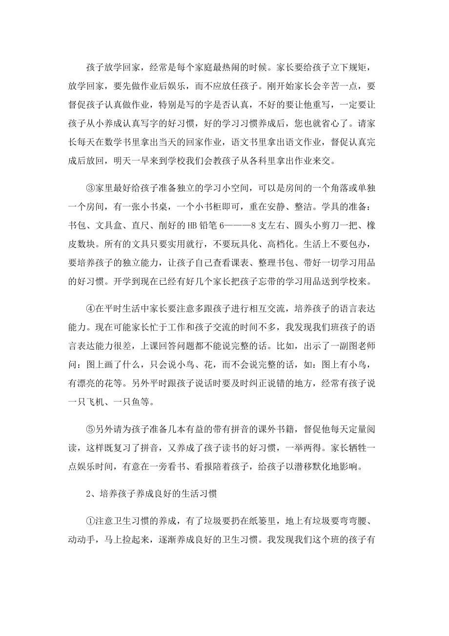 一年级第一次家长会班主任讲话稿.doc_第2页