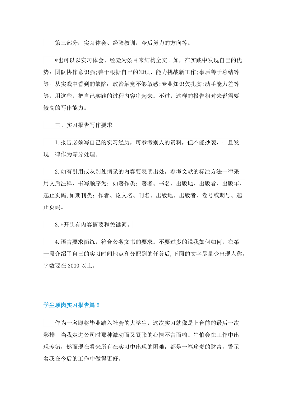 学生顶岗实习报告五篇.doc_第3页