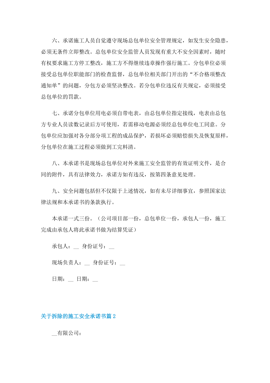 关于拆除的施工安全承诺书.doc_第2页