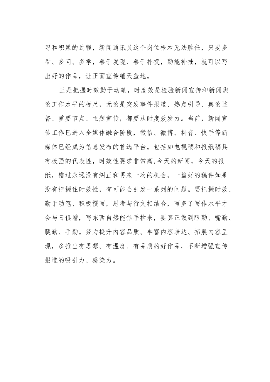 2022新闻宣传培训班心得体会.docx_第2页