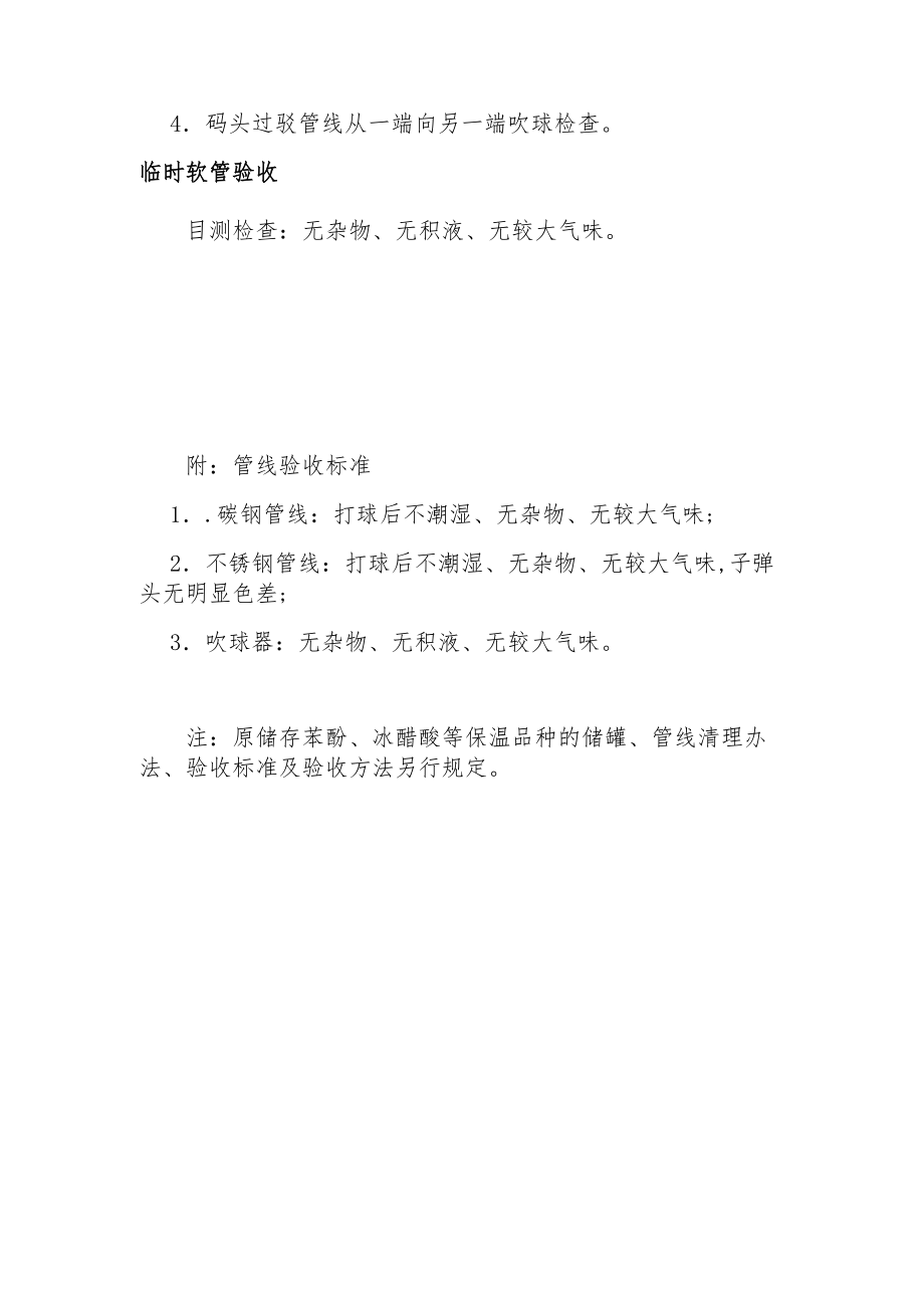 2022《港储部清罐清线验收标准及验收方法》.docx_第3页